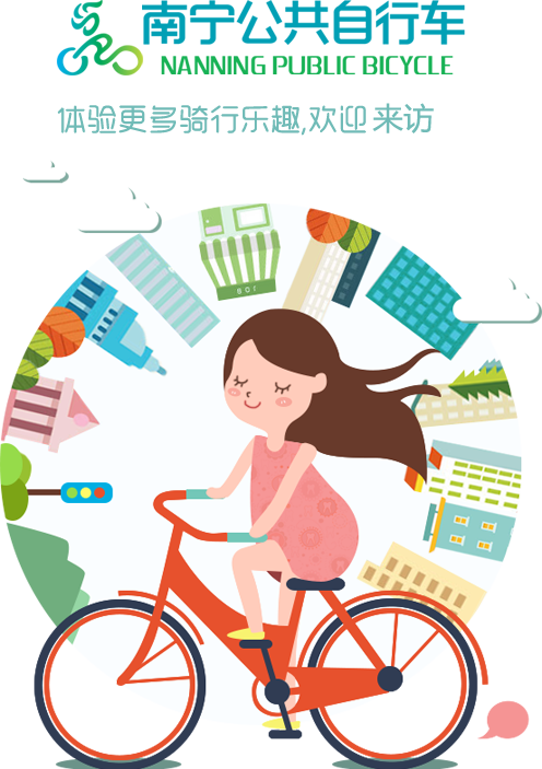 南宁公共自行车